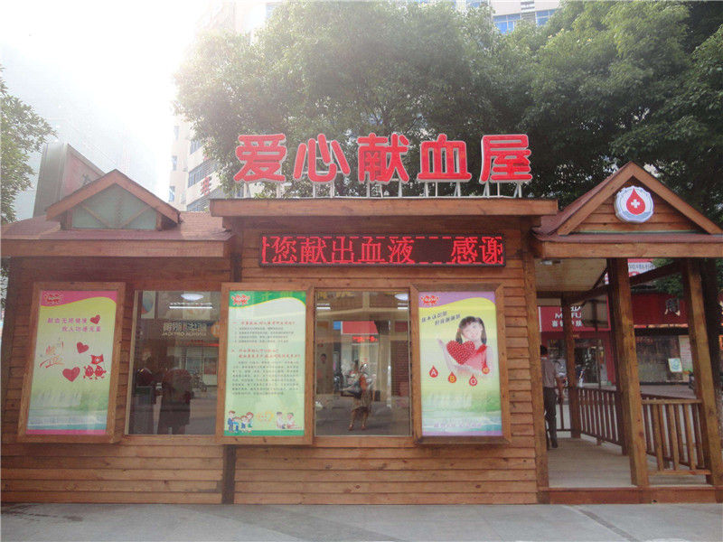 為什么說獻血屋是安全的，廣州獻血屋廠家為您解答 01
